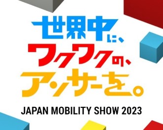 ジャパンモビリティショー2023開催！